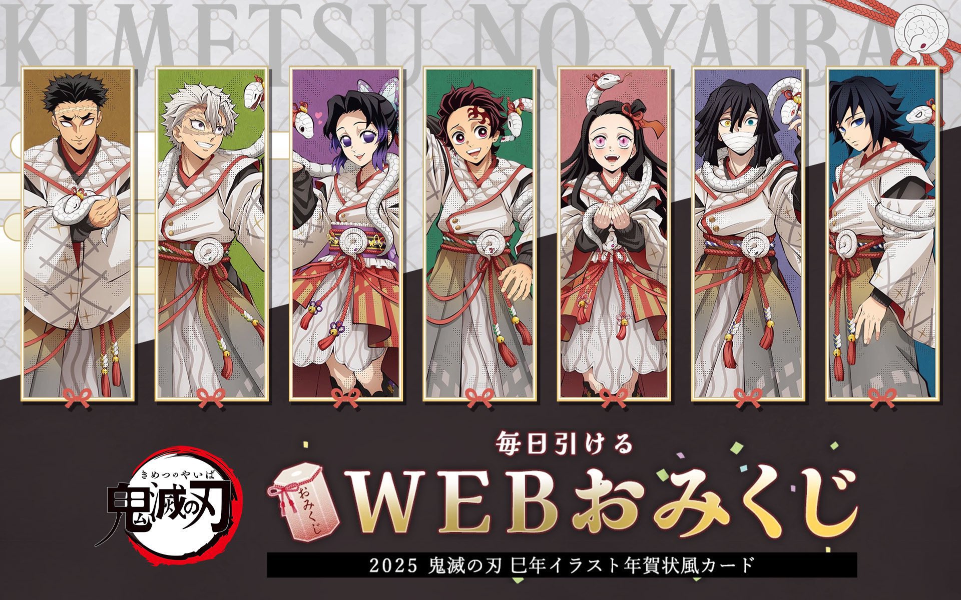鬼滅の刃 巳年 屏風 2025 冨岡義勇 鬼滅の刃 屏風 アクリル
