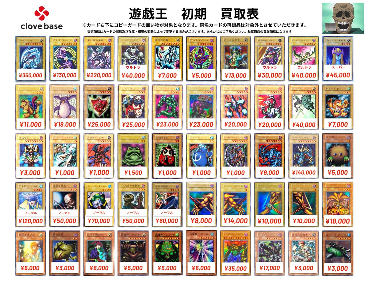 ✡️ #遊戯王 初期買取表① ✡️】 本年も遊戯王買取頑張っていきます