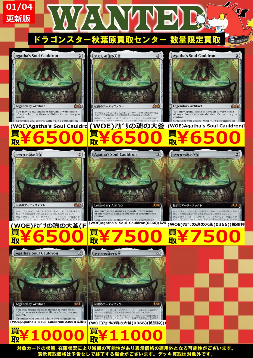 アガサの魂の大釜 プロモスタンプ 3枚セット WOE アガサの魂の大釜