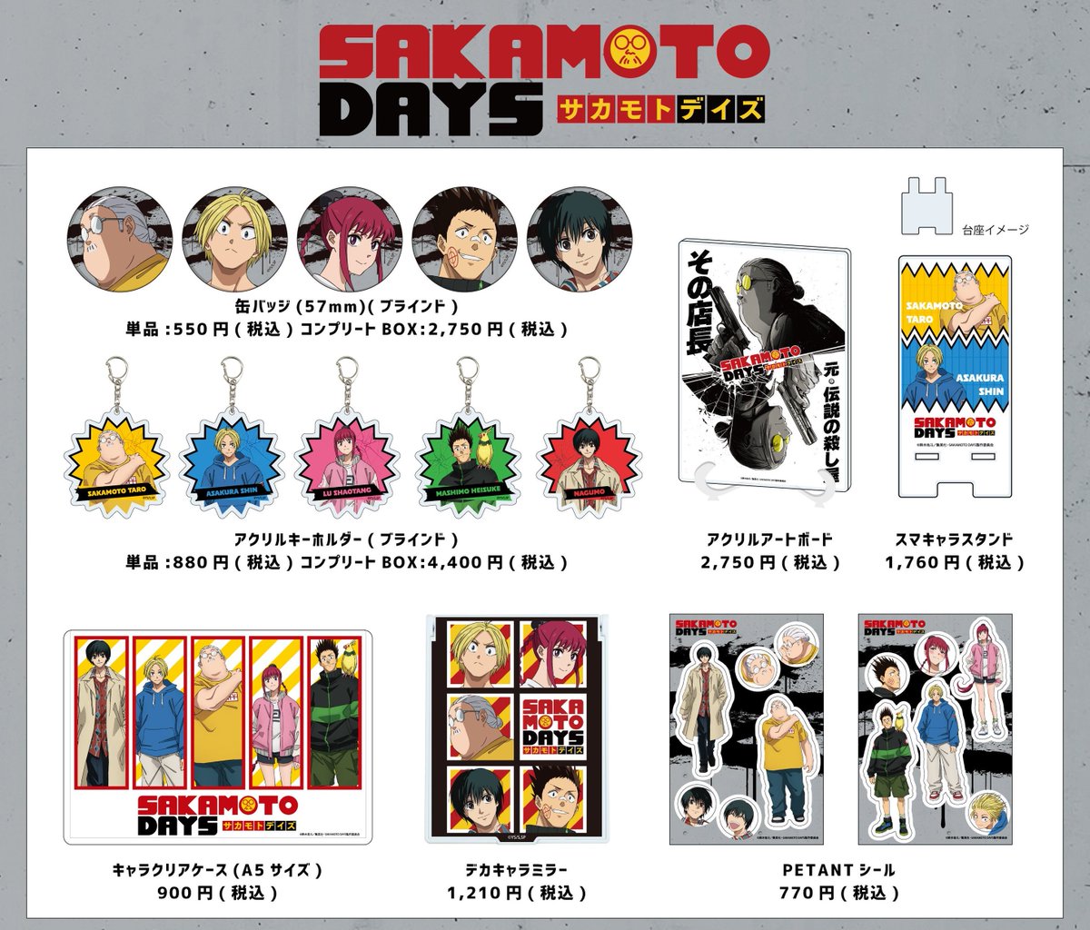 2025年4月発売予定 TVアニメ「SAKAMOTO DAYS」(公式イラスト) ・スマ