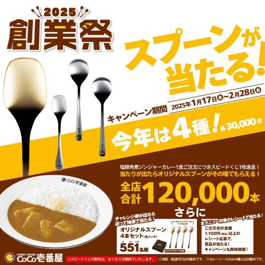 🍛✨🥄✨🍛✨🥄✨🍛 ⠀⠀⠀1月17日（金）より ⠀⠀⠀創業祭2025開催中
