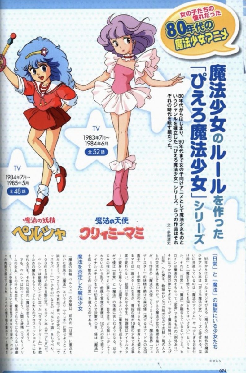 おはようございます✨ #ぴえろ魔法少女 #クリィミーマミ #ペルシャ