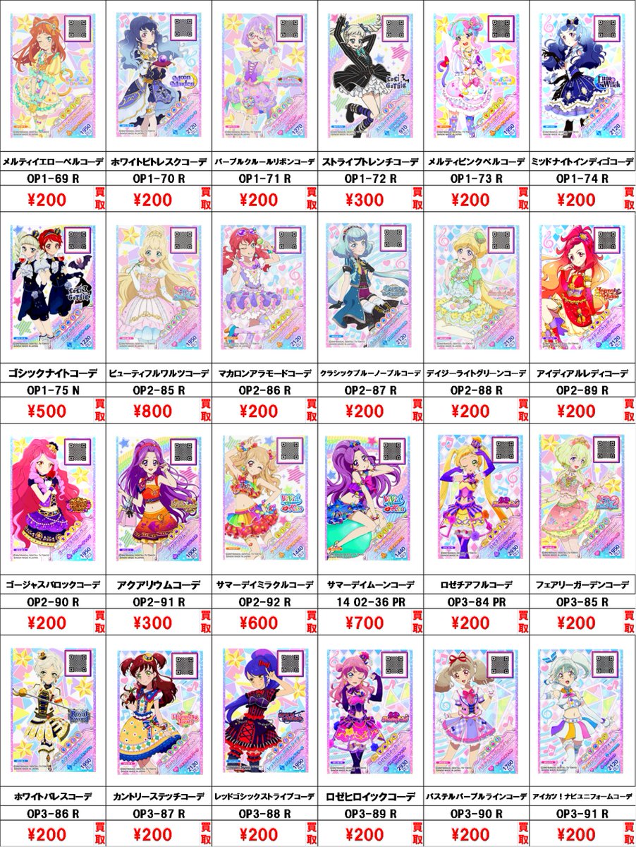 ☆買取情報☆ アイカツ フルコーデカード 買取募集中です!! その他