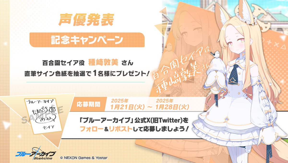 Yostar OFFICIAL SHOP ONLINE 「フード付きブランケット（セイア 八*橙