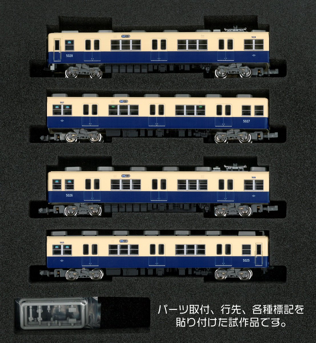 鉄道甲子園限定】#阪神5001形 (5025編成)4両編成セット 2/10に引退を