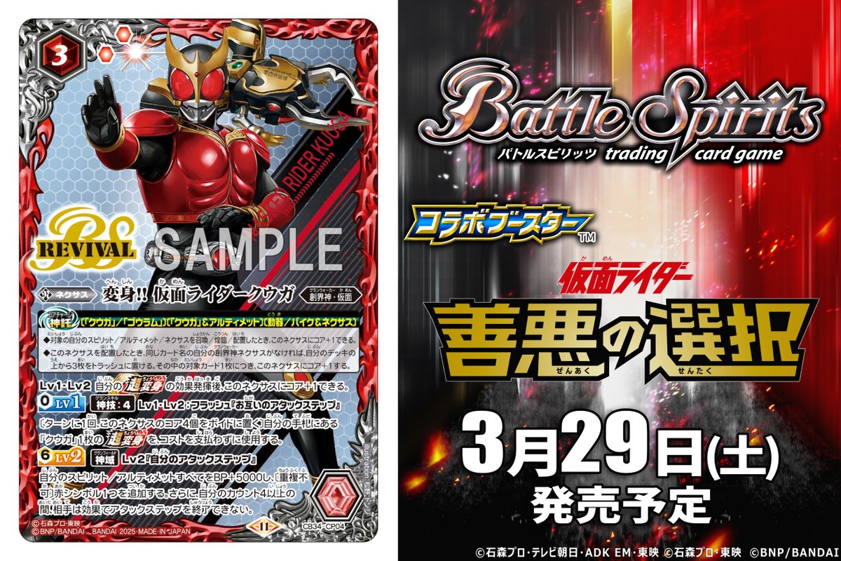 善悪の選択 仮面ライダークウガ3コンセット バトスピ CP付き 善悪の