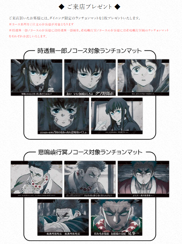 情報解禁】 アニメ「鬼滅の刃」柱ダイニング -時透無一郎・悲鳴嶼行冥