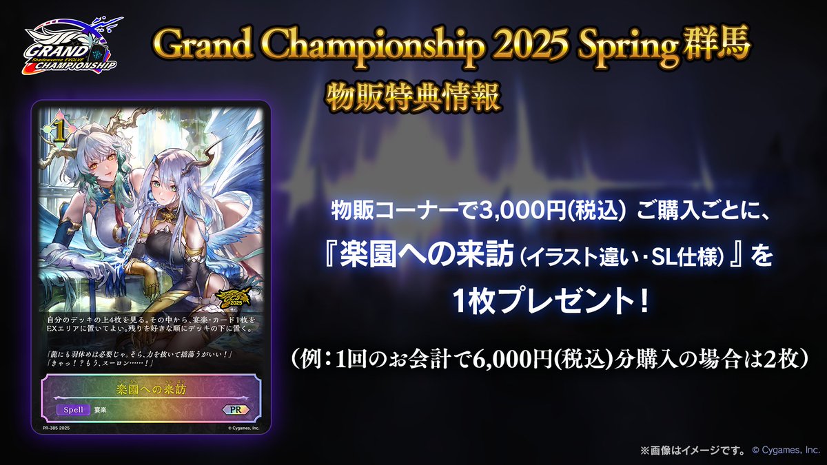 エボルヴGCS 群馬】 開催記念アイテムにスリーブ3種、ラバーマット1種