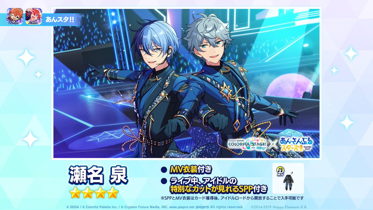 プロセカあんスタコラボ✨】 才能開花後イラストを公開✨🎵 ⭐4 瀬名