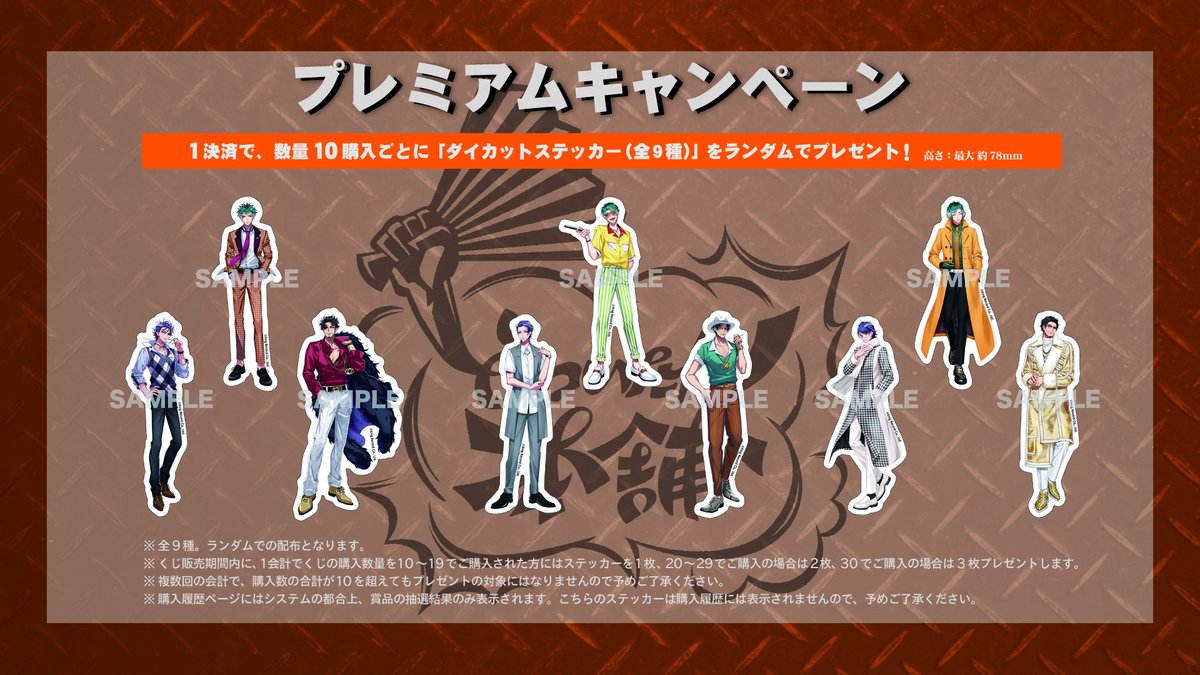 ヒプマイファンミーティング オンラインくじ 一般販売スタート