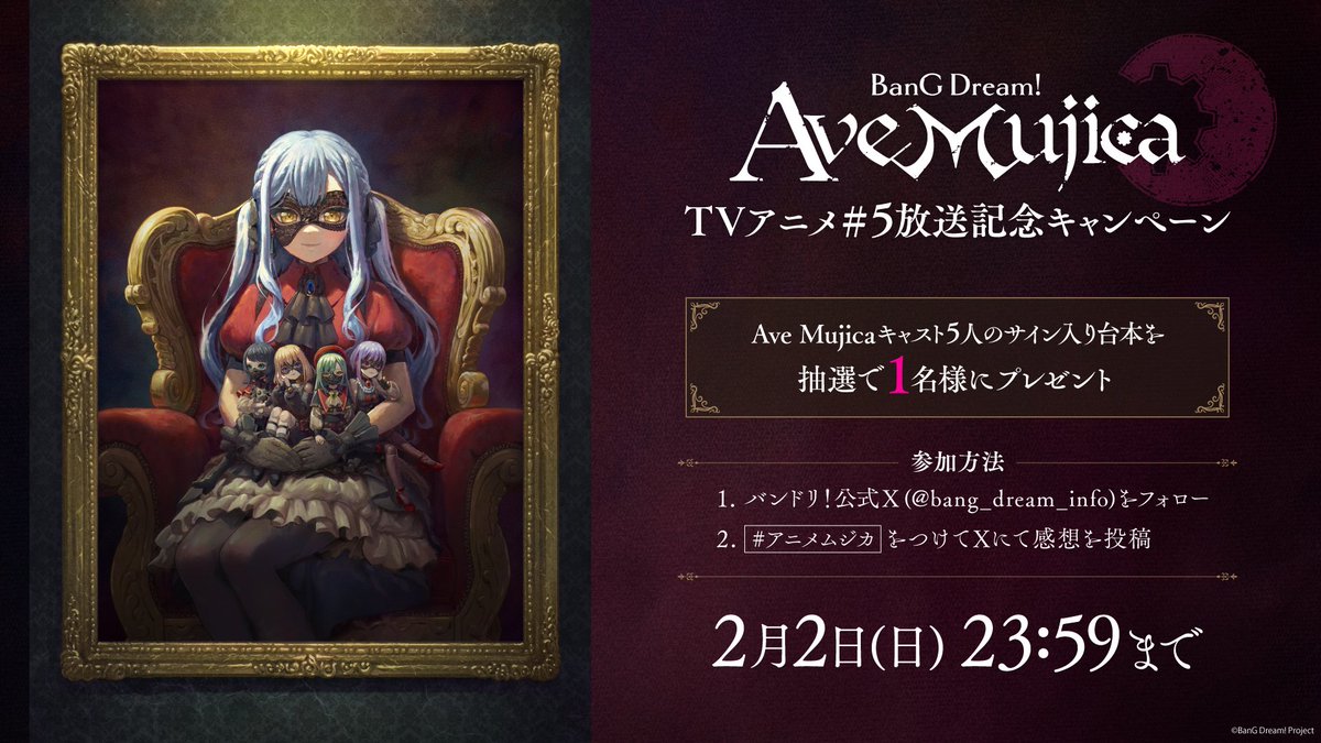 TVアニメ「BanG Dream! Ave Mujica」 #5 放送記念 ハッシュタグ
