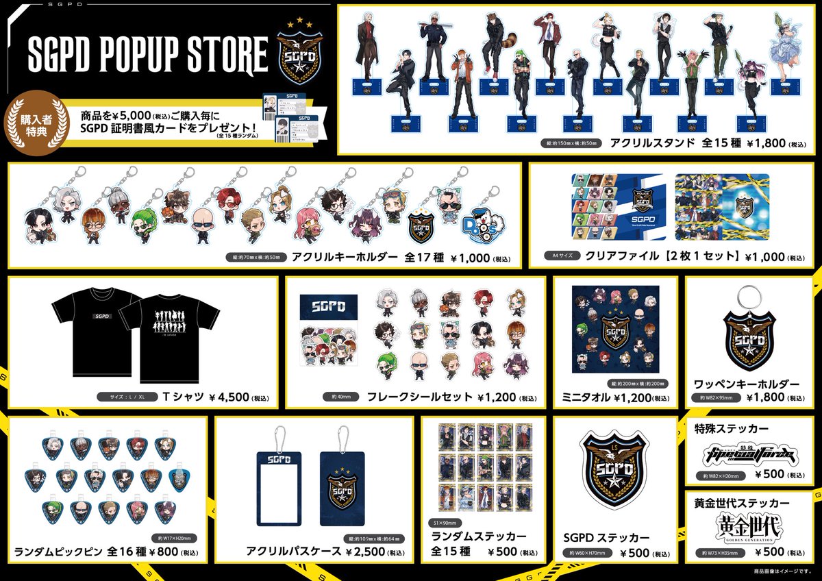 🚨 重大告知 🚨 🚓 SGPD POPUP STORE 🚓 ストグラSGPDのPUS開催決定
