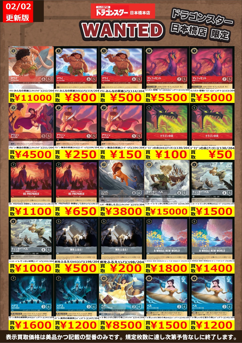 ロルカナ ＃ドラスタ本店 2/2更新🐉買取表 ▶️ﾏﾚﾌｨｾﾝﾄ-怪物ﾄﾞﾗｺﾞﾝ(ﾎｲﾙ