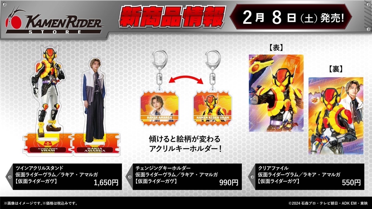 仮面ライダーストア 新商品情報】 仮面ライダー #ヴラム ／ #ラキア の