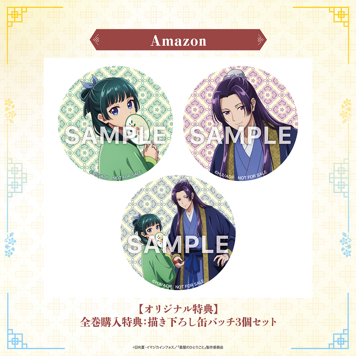 🍃#薬屋2期 Blu-ray🍃 ／ Amazon 【全巻購入特典】デザイン公開
