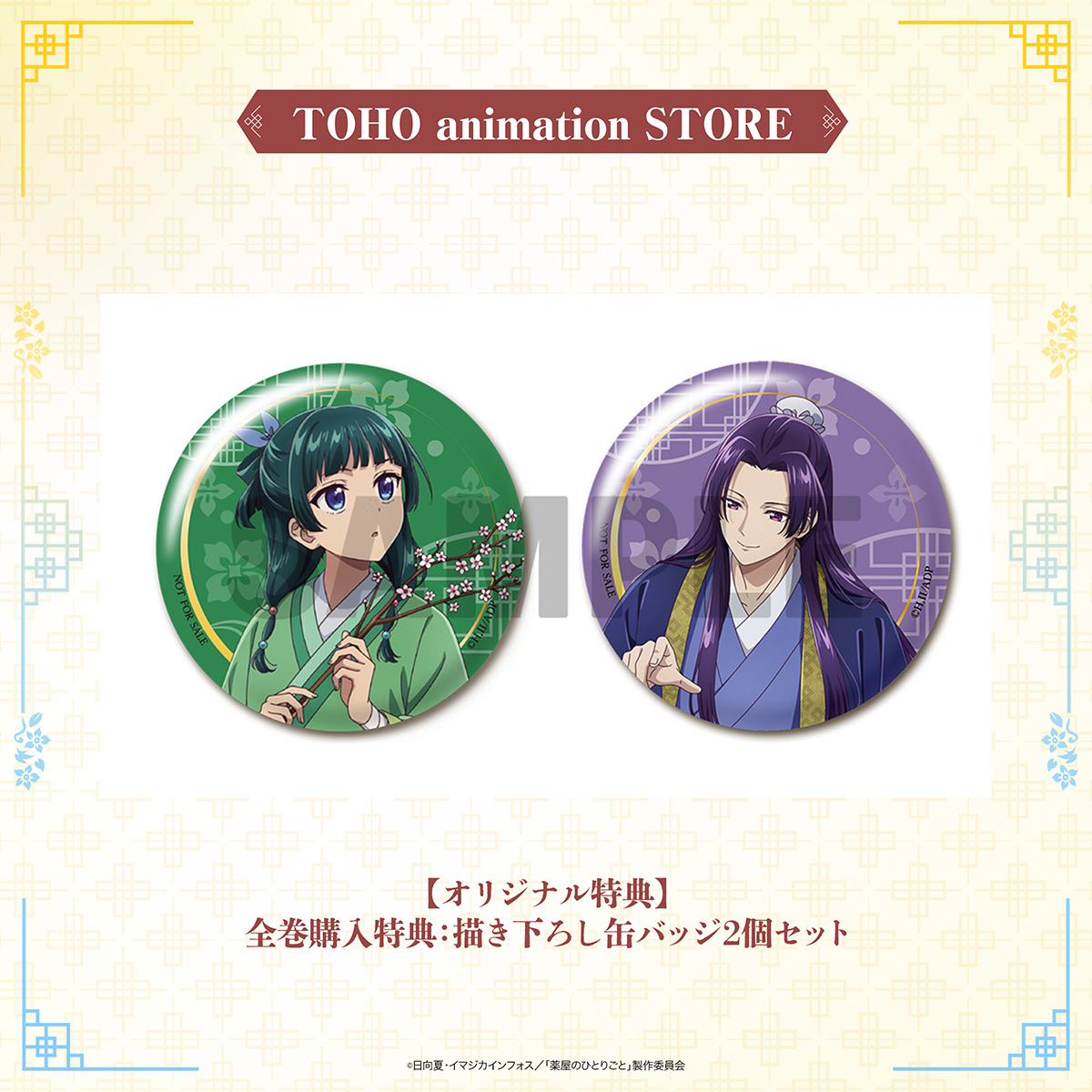 🍃#薬屋2期 Blu-ray🍃 ／ TOHO animation STORE 【全巻購入特典