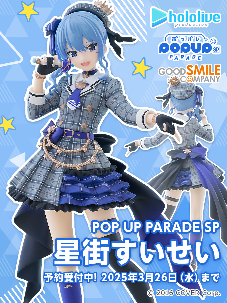 ☄️ 新商品情報 ☄️ ┈┈┈┈┈┈┈┈┈ POP UP PARADE SP 星街すい