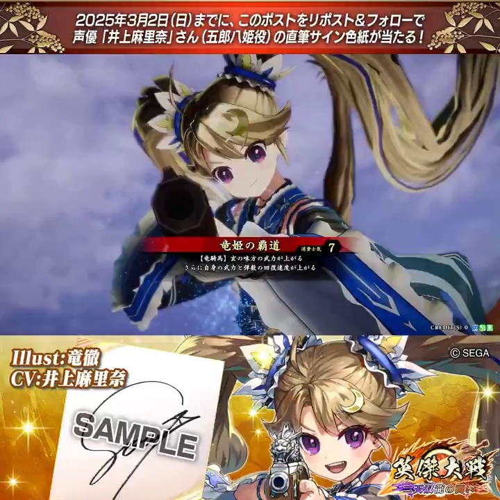 英傑大戦 📢Ver.2.6 新武将紹介CP！ フォロー＆リポストでER五郎八姫役