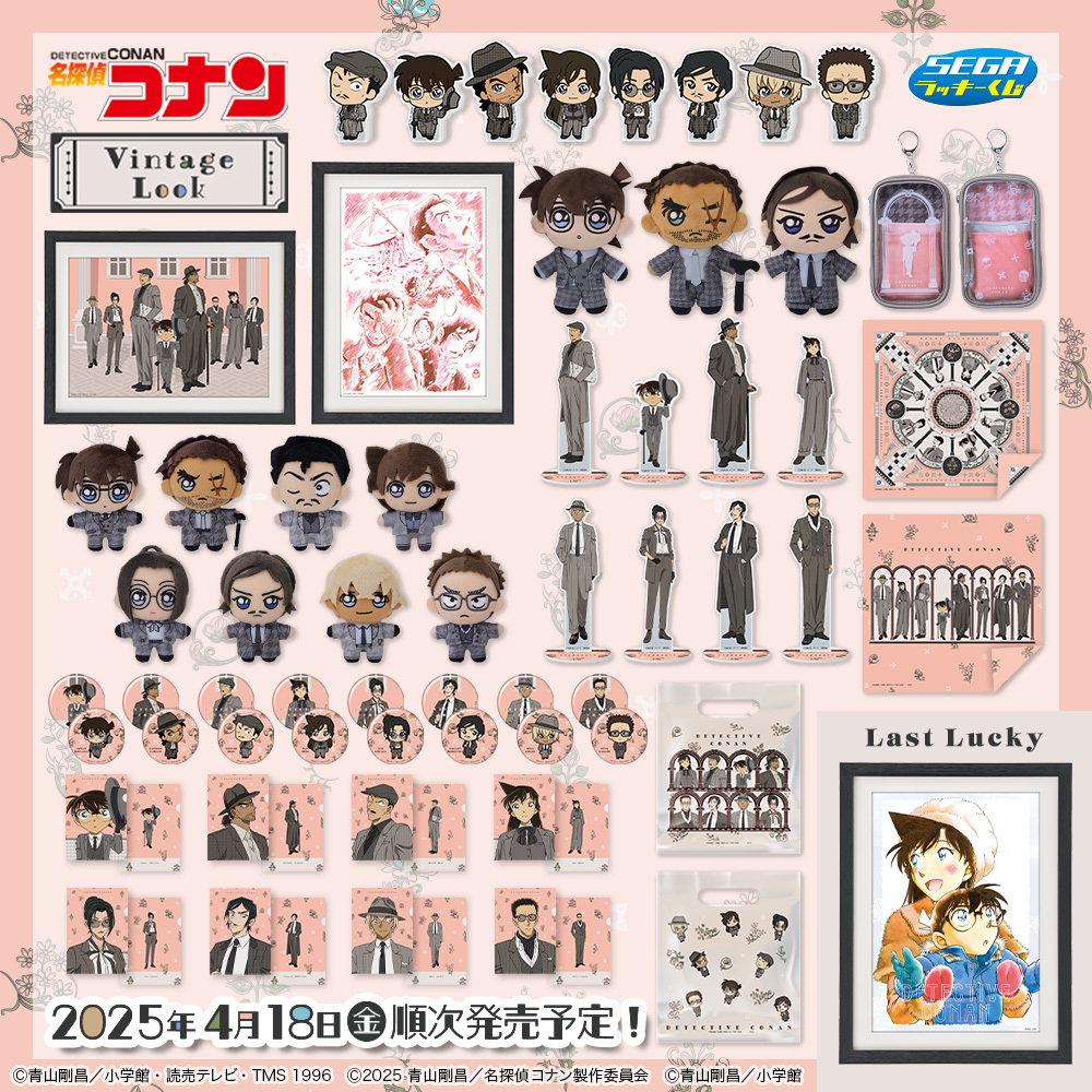 賞品画像公開／ セガ ラッキーくじ 「名探偵コナン Vintage Look
