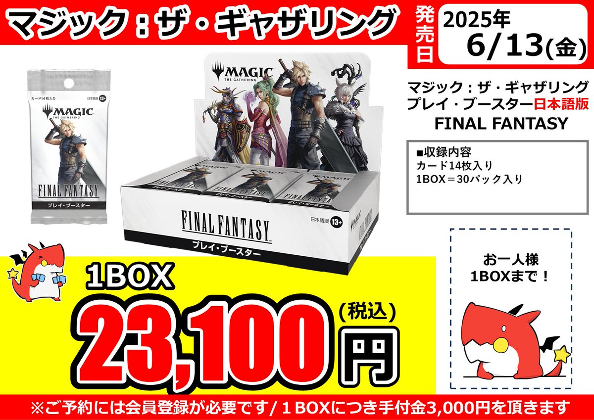 予約商品】 『マジック：ザ・ギャザリング――FINAL FANTASY』 プレイ