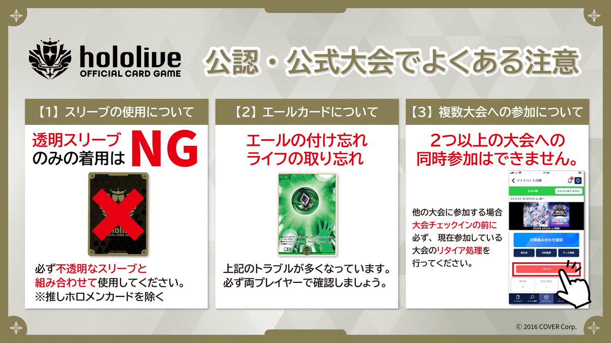 ホロカWGP】 #ホロカ 公認・公式大会でよくある注意事項です。 【1