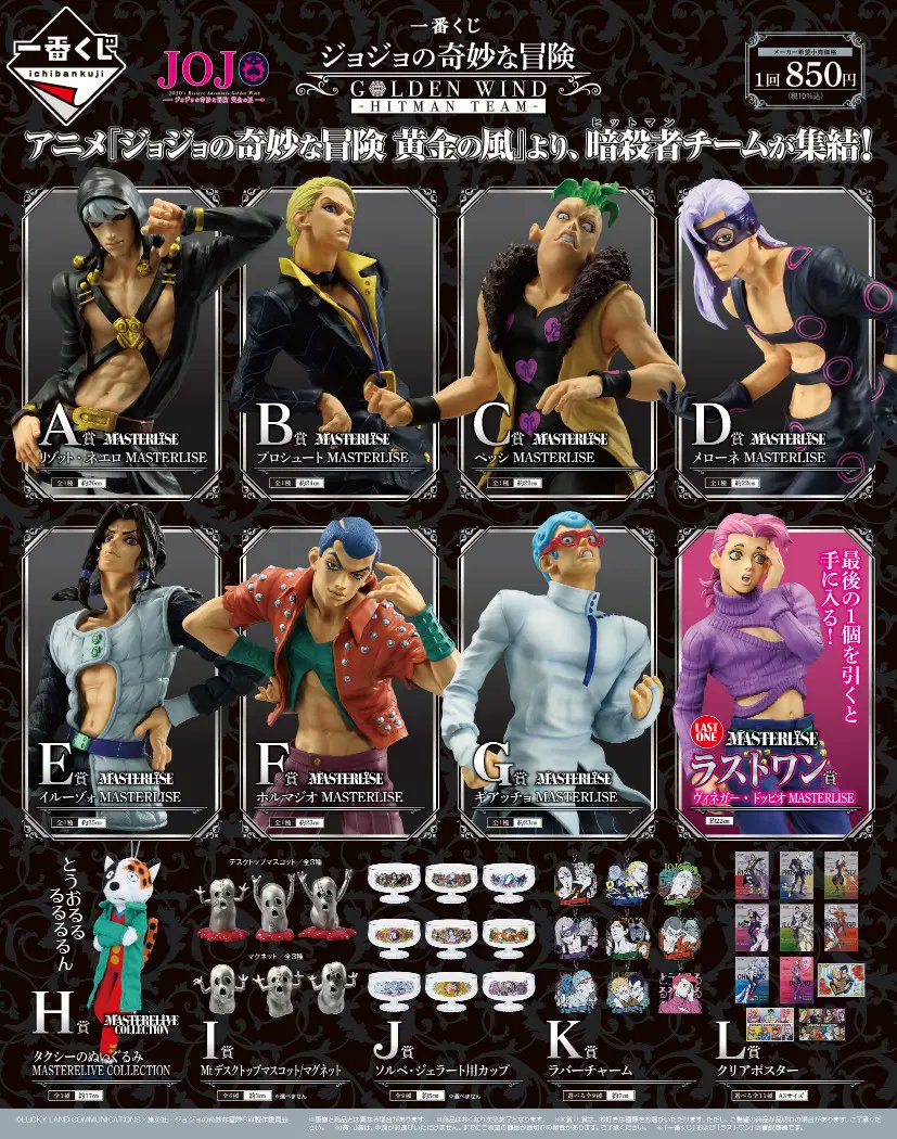 一番くじ ジョジョの奇妙な冒険 GOLDEN 一番くじ ジョジョ 5部 HITMAN