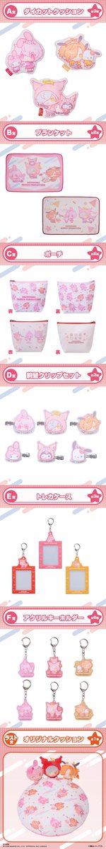 大妖怪×サンリオキャラクターズ エニマイくじ』がローソンで3月4日店頭