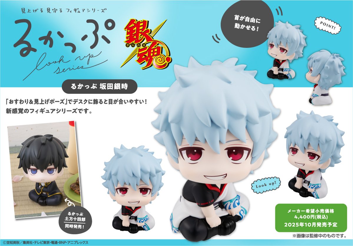 商品】 見上げる見守る #るかっぷ #銀魂 「坂田銀時 / 土方十四郎