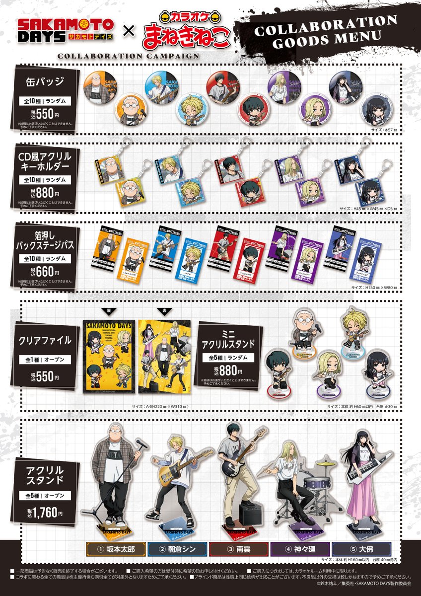 TVアニメ『SAKAMOTO DAYS』×まねきねこ 3/12から開催決定！ 開催期間