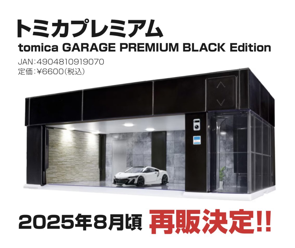 2025年2月に発売してすぐ完売になってしまったトミカプレミアムの