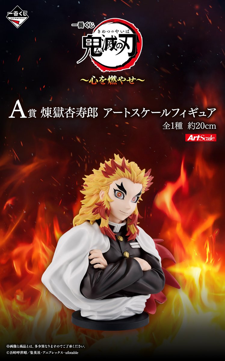 一番くじ 鬼滅の刃 ～心を燃やせ～ 2025年5月3日(土)より順次発売予定