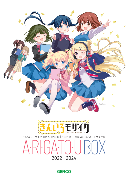 きんいろモザイク】 3/9サンキューの日は川崎チネチッタにて、上映会