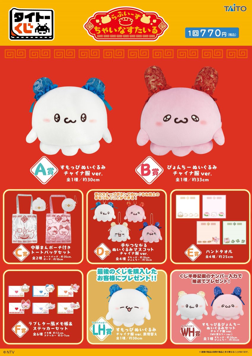 ❣️いよいよ明日から順次発売❣️— 【#タイトーくじ #らぶいーず