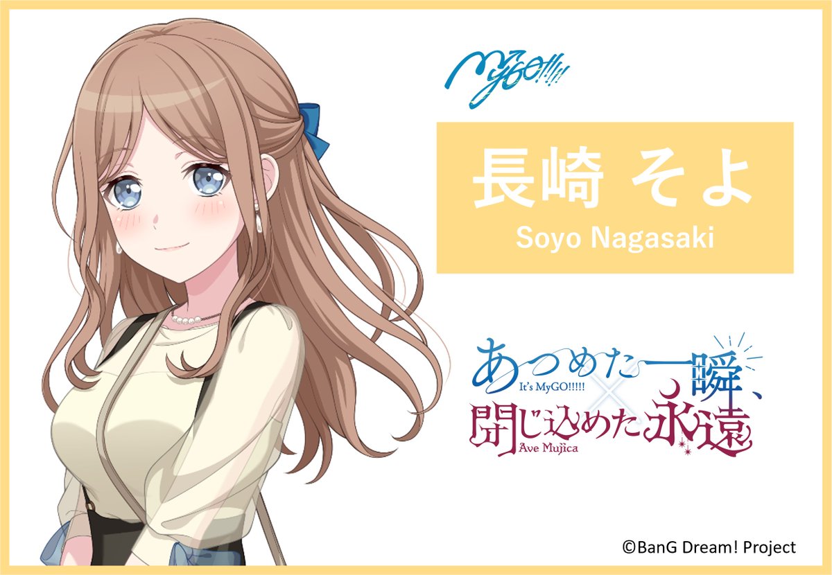 描き下ろし紹介④】 TVアニメ『It's MyGO!!!!! × Ave Mujica』合同企画