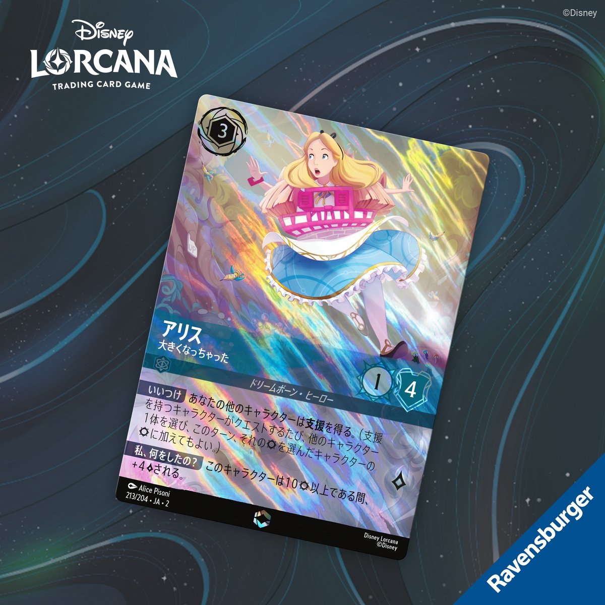 ロルカナ アリス 大きくなっちゃった エンチャンテッド エンチャン