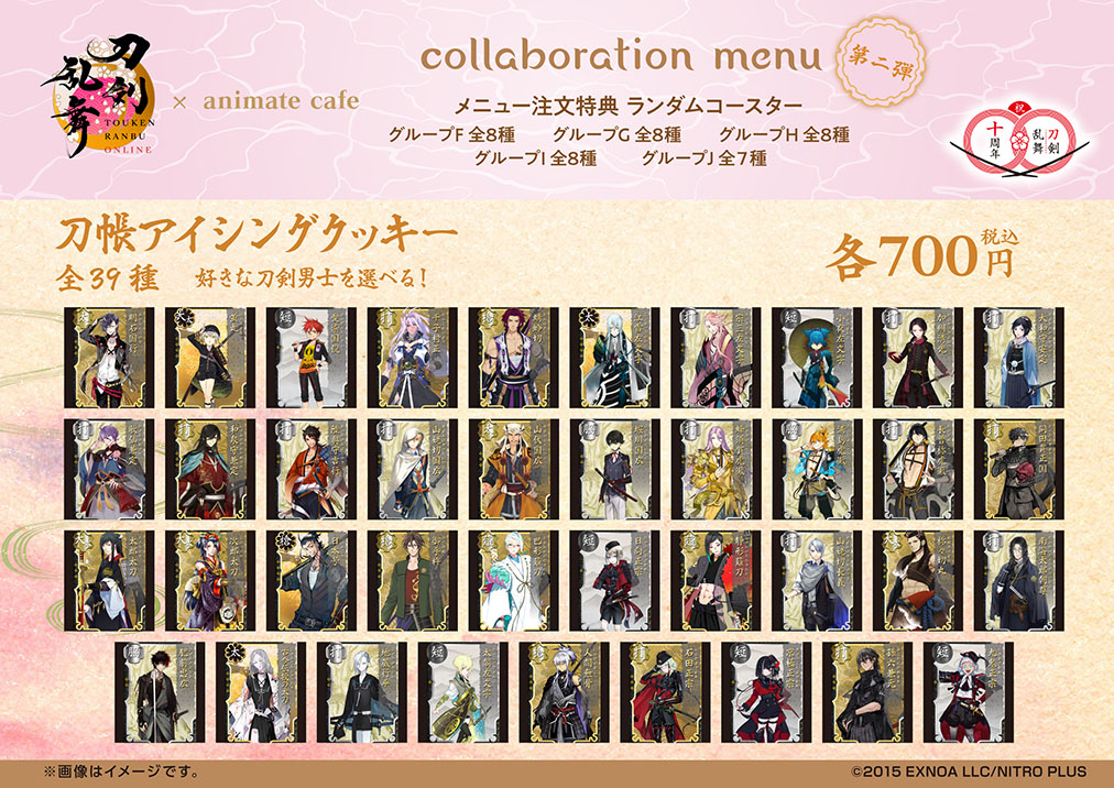刀剣乱舞ONLINE』十周年第二弾】 コラボメニュー＆オリジナルグッズも