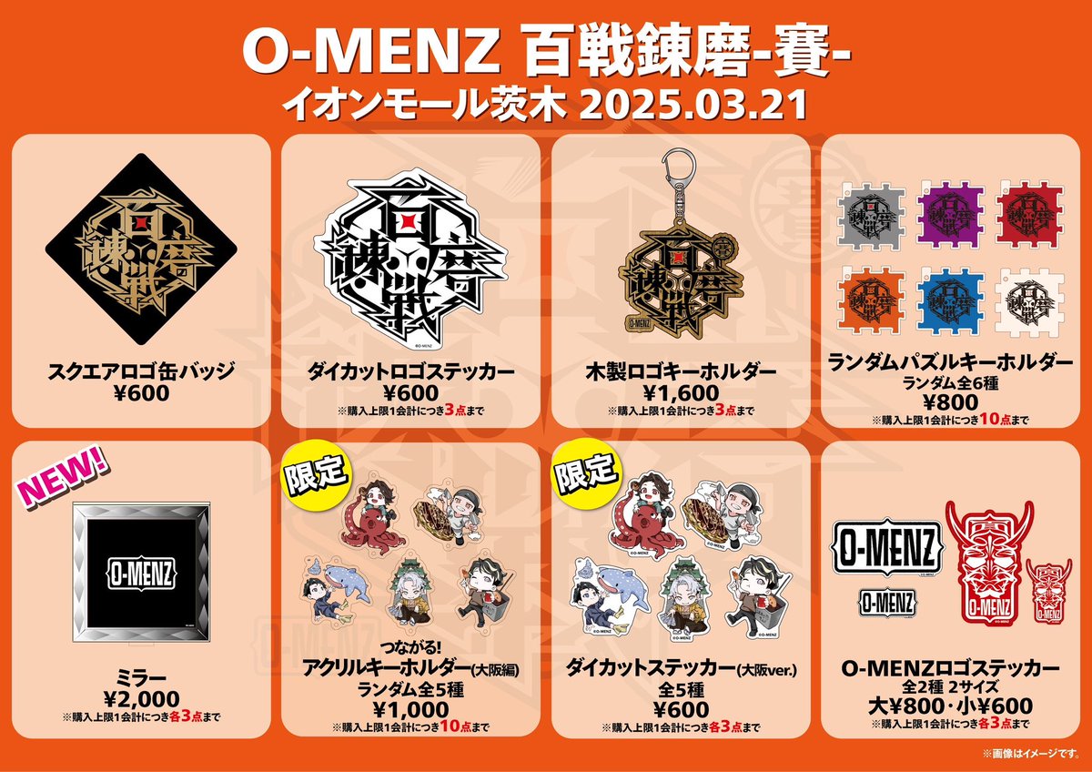 百戦錬磨サイ グッズラインナップのお知らせ】 3/21 イオンモール茨木