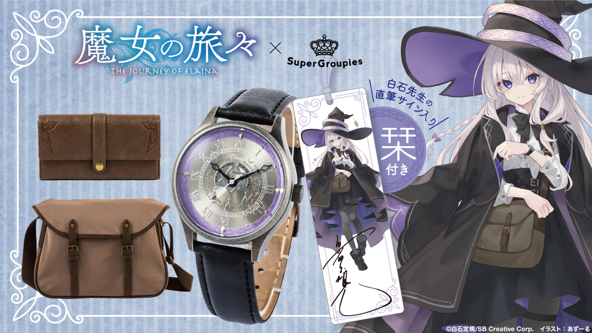 おまけ付き・直筆サイン入り栞付】 魔女の旅々 長財布 イレイナモデル