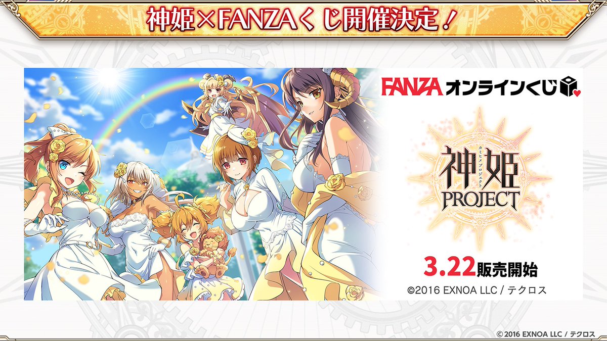 9周年を記念して 神姫×FANZAオンラインくじ開催じゃ！ キャンバス