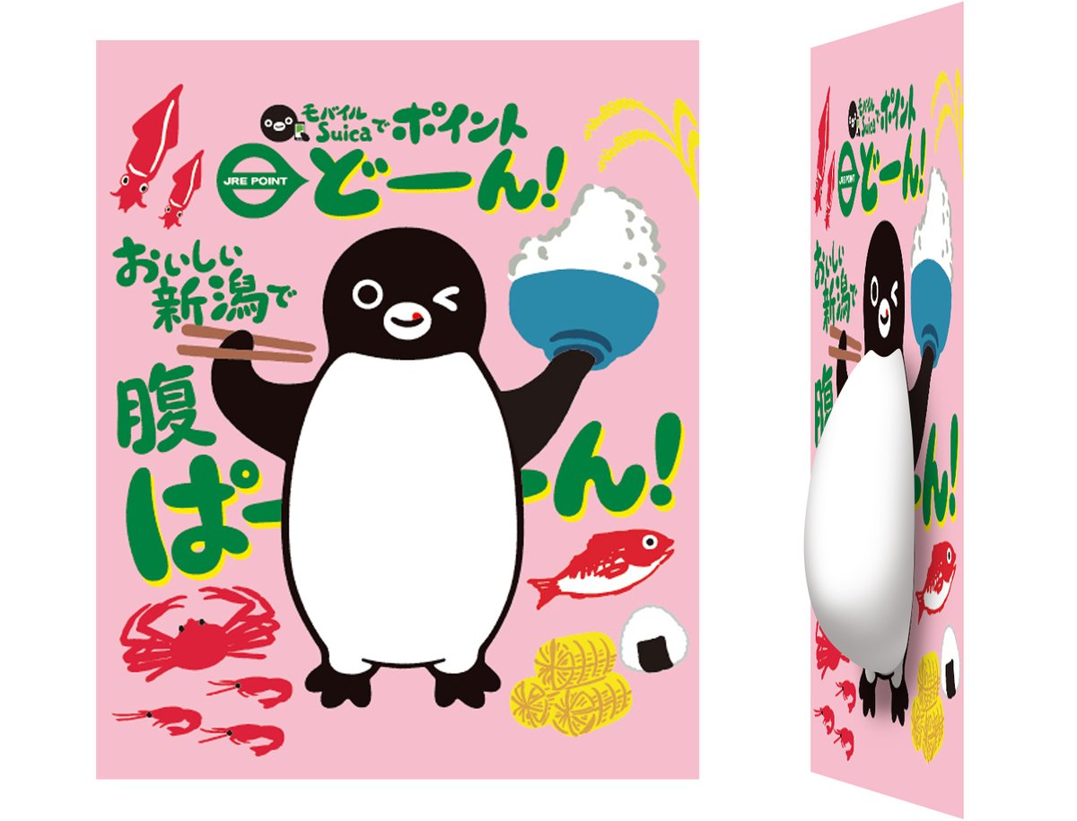 新潟県初！触れて楽しめる立体広告「太っ腹Suicaのペンギン」が3/26