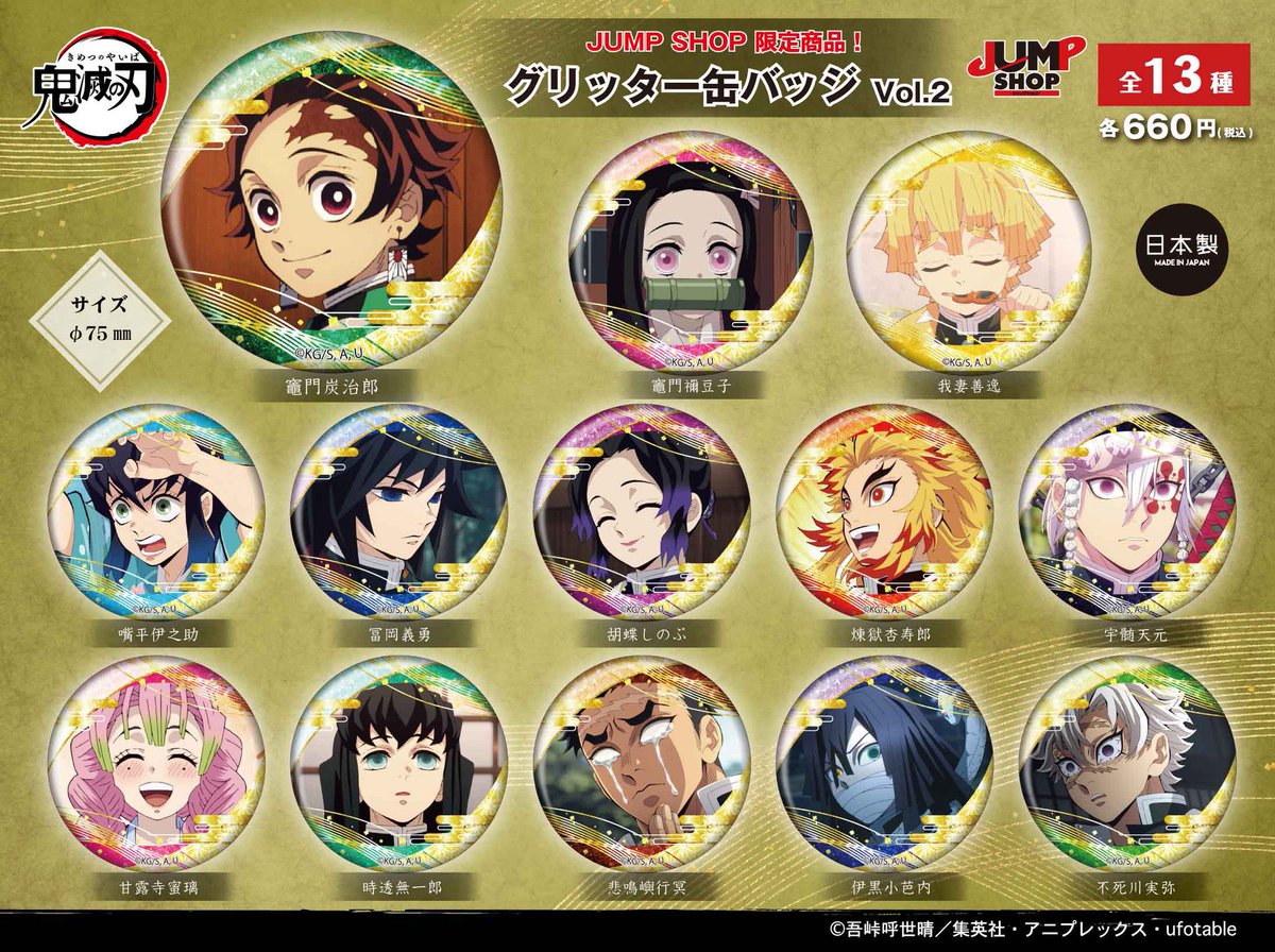 全国のJUMP SHOP＋JSオンライン(10時〜)限定 ⚠️3月28日(金)発売決定