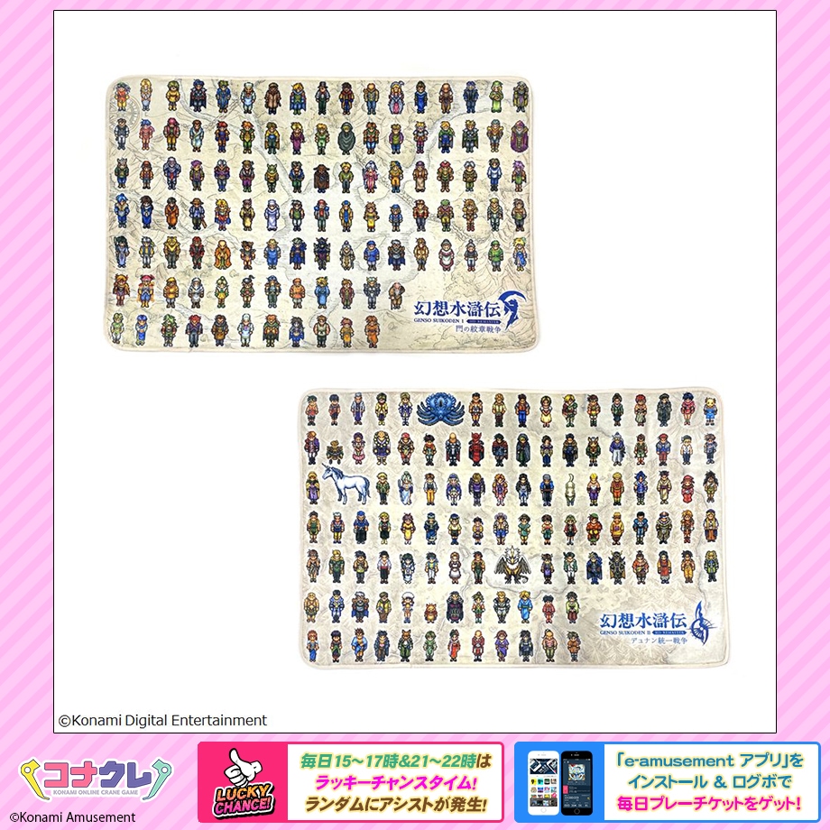 ✨新景品紹介✨ 🆕#幻想水滸伝 I&II HDリマスター 108星BIG