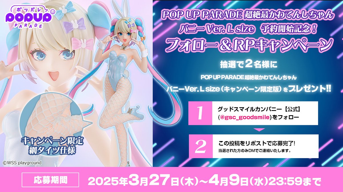 🐰┈┈┈┈┈┈┈┈┈┈🎀 POP UP PARADE 超絶最かわてんしちゃん