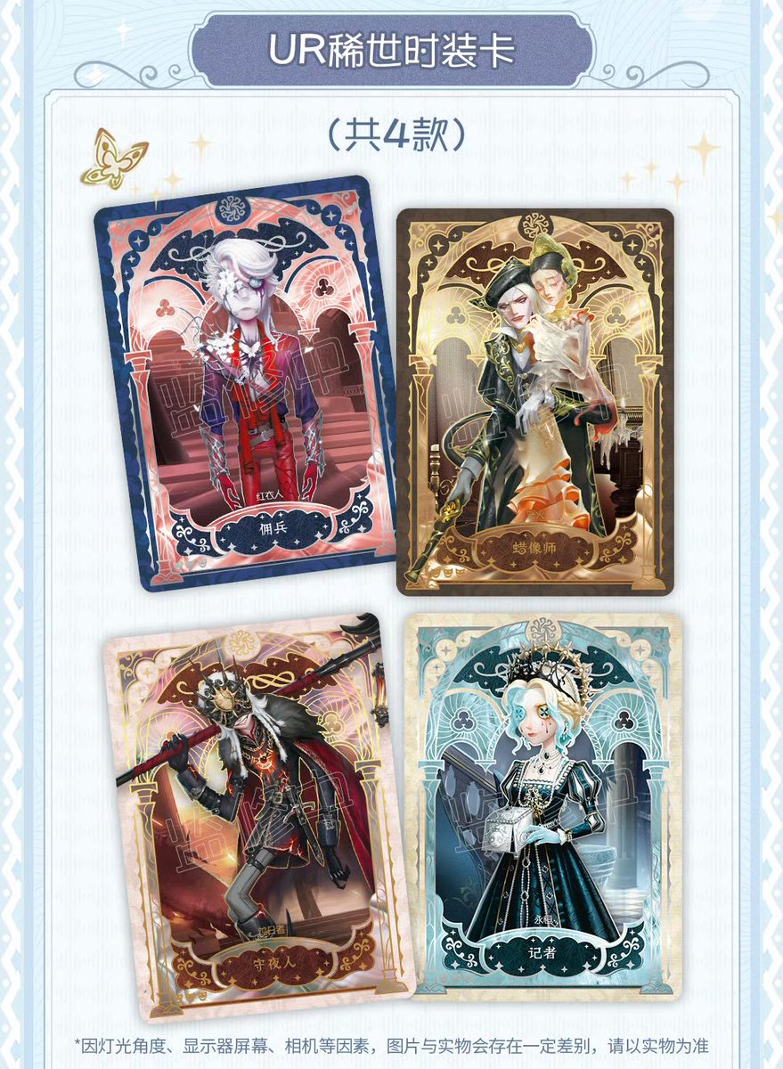 第五人格×闪魂ShiningSoul】 ・カードグッズ第3弾