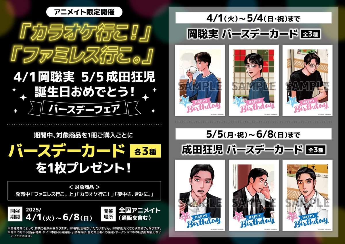 👓聡実くん＆狂児happy birthdayフェア開催のお知らせ🚬 【「#カラオケ
