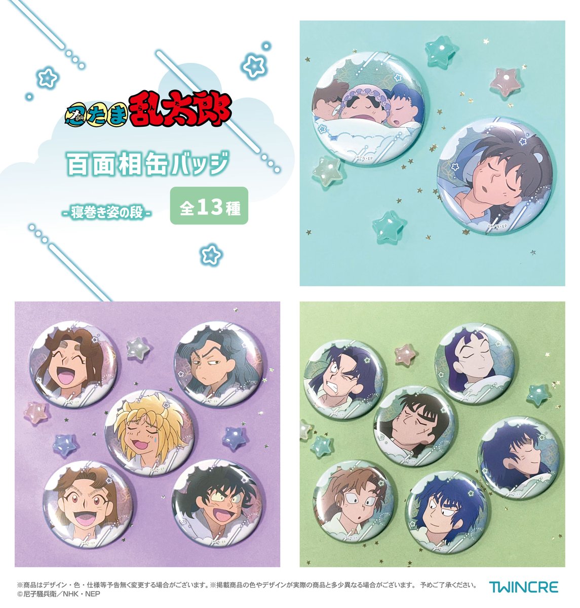 アニメ『忍たま乱太郎』より百面相缶バッジが登場！🥷 キャラクターの