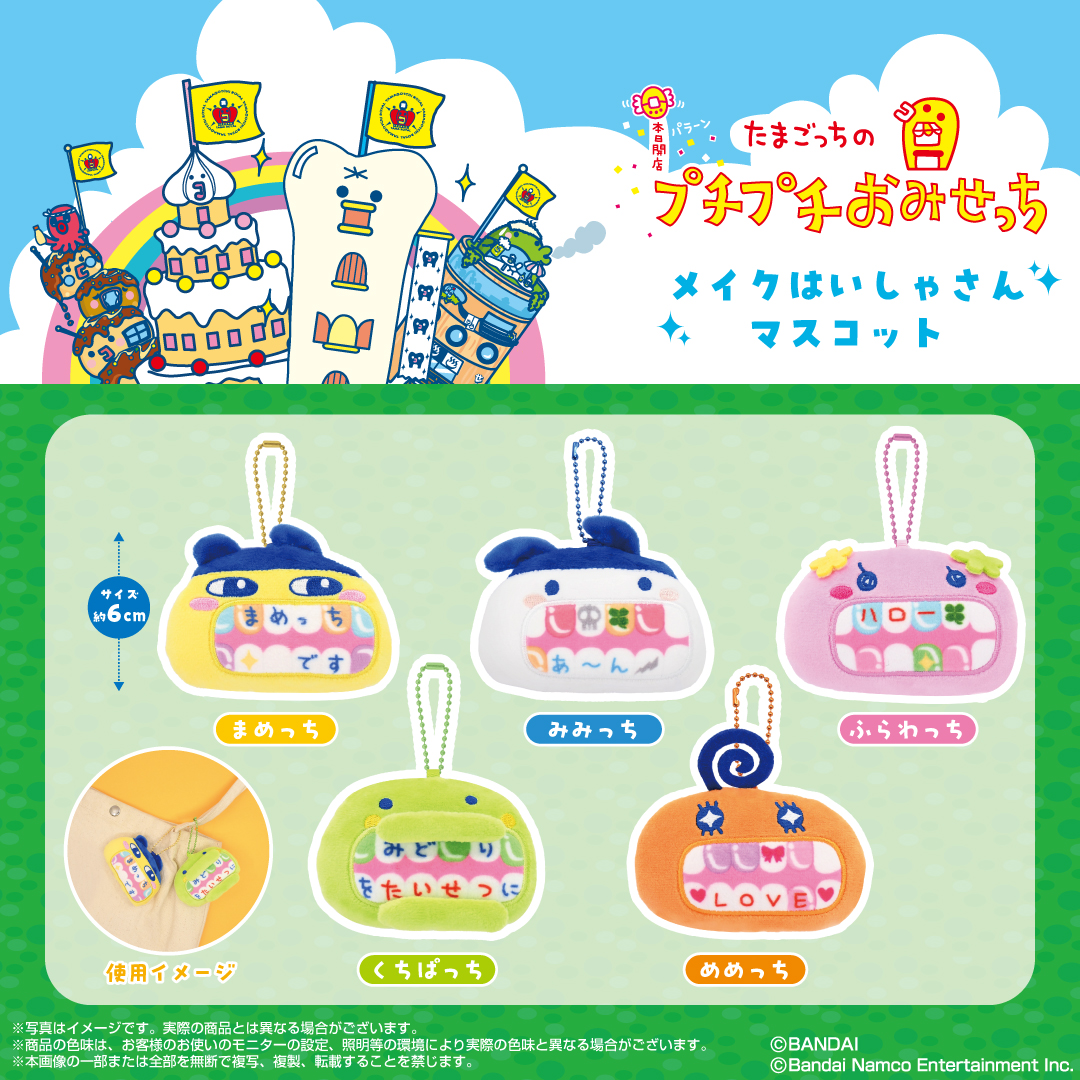 🎊新商品情報🎊 #たまごっちのプチプチおみせっち の #メイクはいしゃ