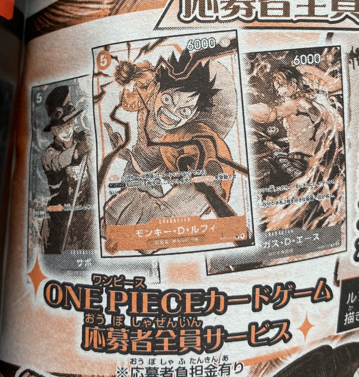 商品情報】 2025年4月7日発売 少年ジャンプ19号にて 応募者全員