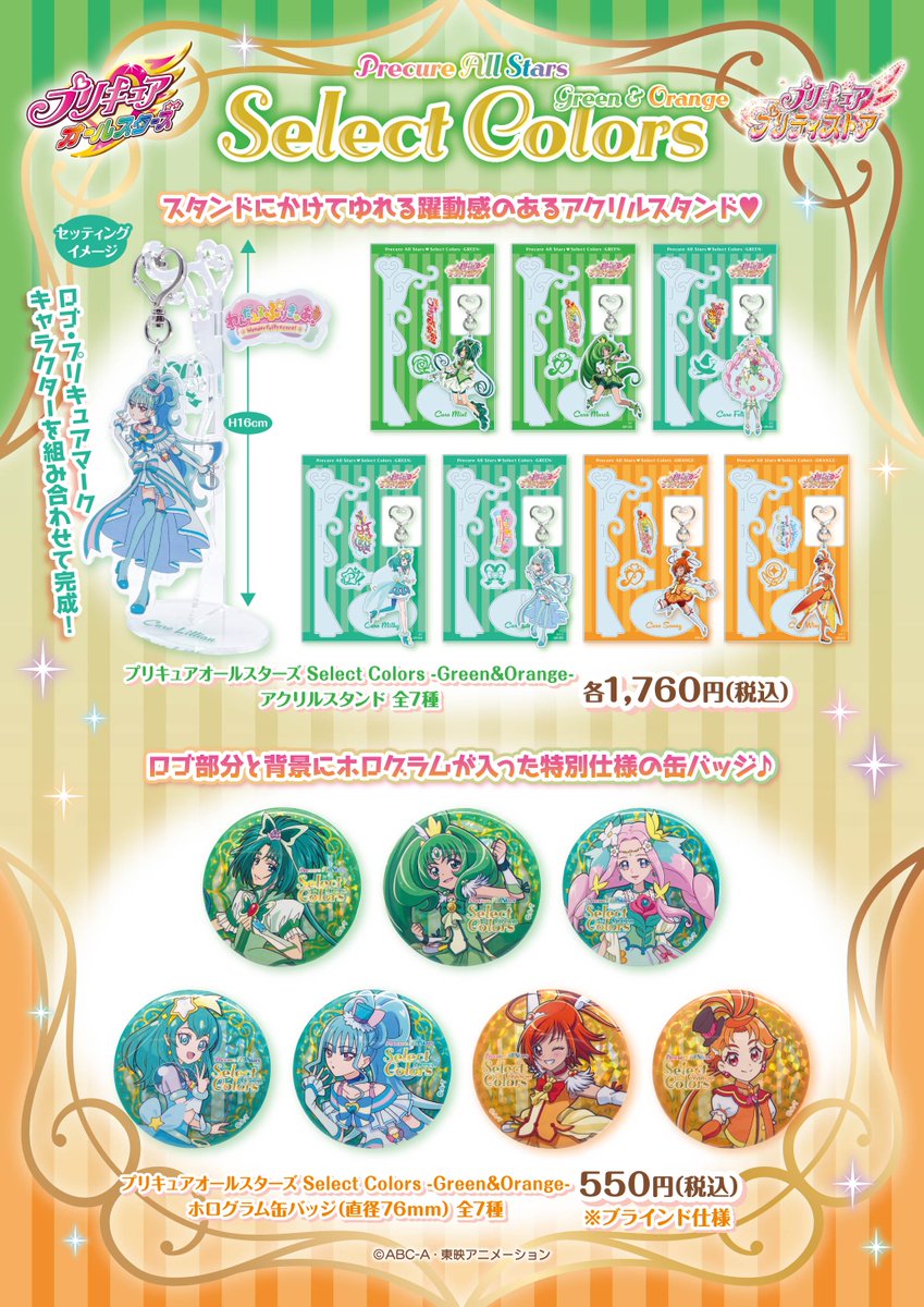 4月23日(水)第6弾発売決定！ プリキュアオールスターズ 「Select