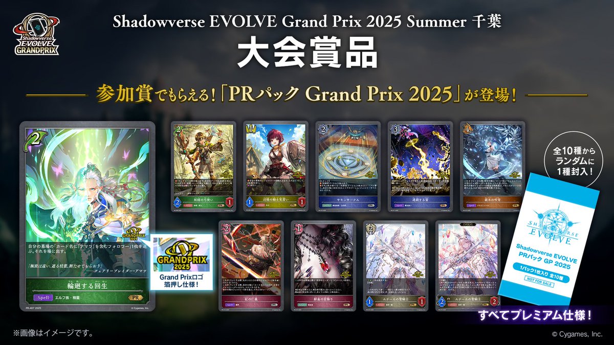 エボルヴGP 2025 Summer 千葉】 「Grand Prix 2025 Summer 千葉」参加